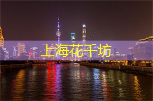 爱上海：位于上海市中心的十大商业中心之一