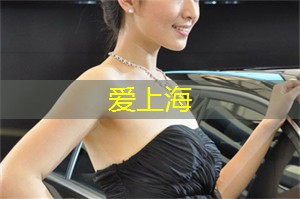 爱上海：上海旅游景点一览表 排名